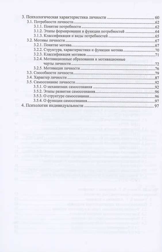 Книга Психология личности (Вячеслав Аверин) — 3