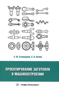 Проектирование заготовок в машиностроении