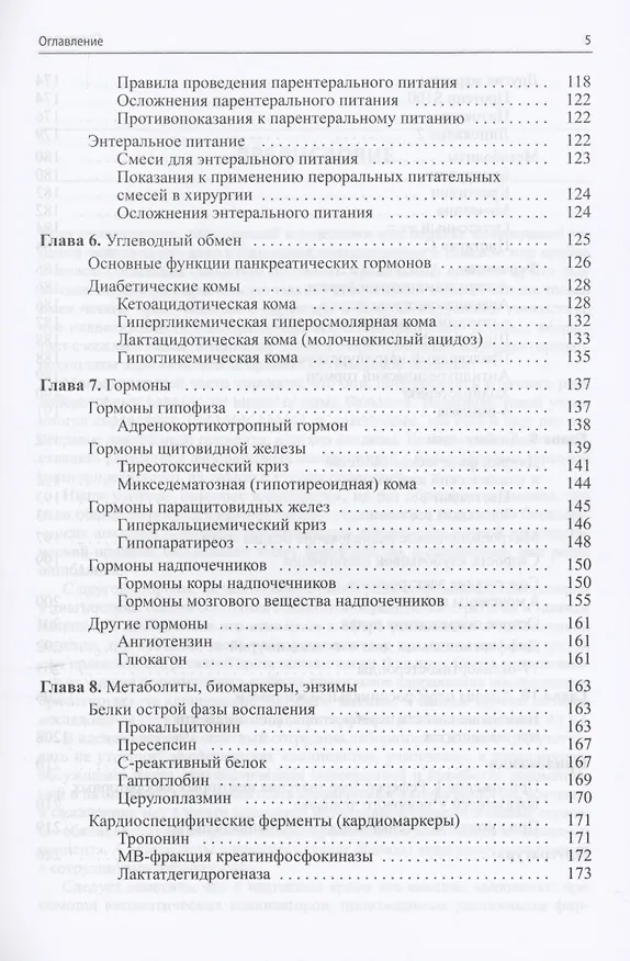 Книга Анализы глазами реаниматолога (Владимир Кассиль, Юлия Сапичева) — 4