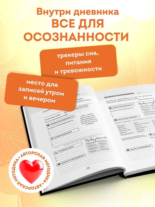 Книга Дневник позитивного мышления. 3 минуты в день, которые изменят вашу жизнь к лучшему (Кристен Батлер) — 8