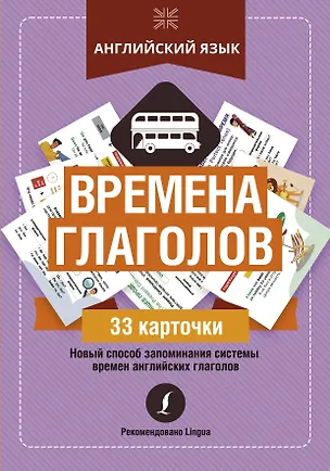 Книга Английский язык: времена глаголов ()