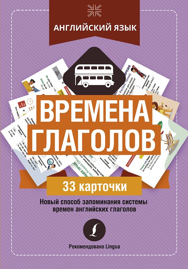 Книга Английский язык: времена глаголов () — 1