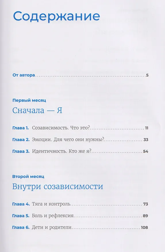 Книга 90 дней освобождения от созависимости. Рабочая тетрадь (Наталья Жукова) — 8