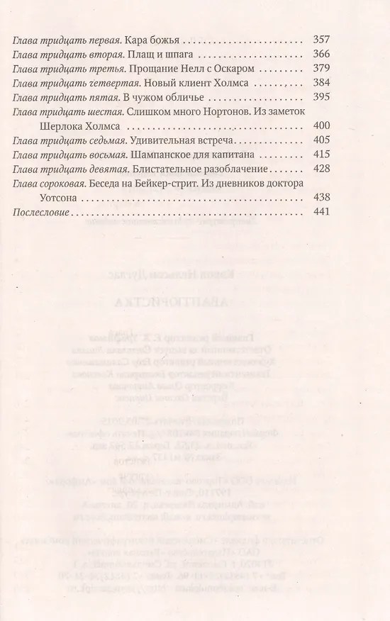 Книга Авантюристка (Кэрол Дуглас) — 3