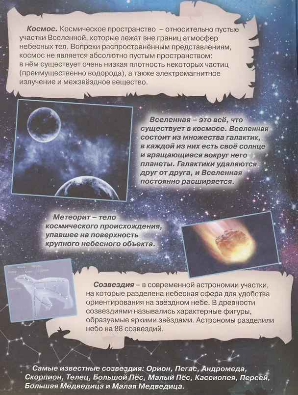 Книга Карта звёздного неба () — 2