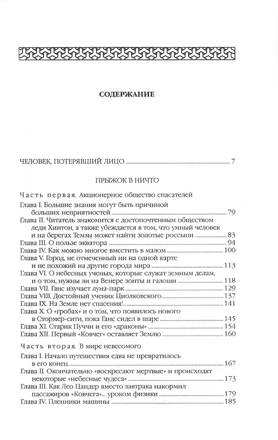 Книга Комплект Александр Беляев. Собрание сочинений в 5 томах: Человек-амфибия. Властелин Мира. Чудесное око. Ариэль. Когда погаснет свет (5 книг) (Александр Беляев) — 13