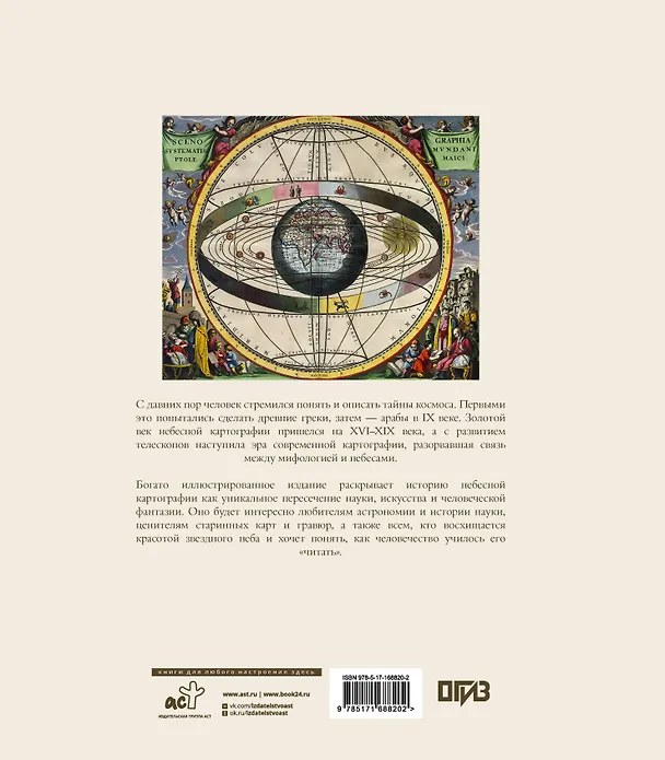 Книга Небесный атлас. Путешествие по небу с помощью карт (Елена Персивальди) — 2