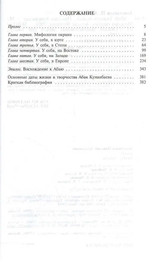 Книга Абай (Н.А. Анастасьев) — 2
