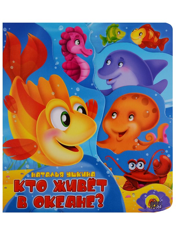 Книга Кто живет в океане () — 1