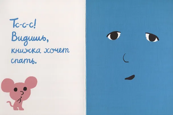 Книга Моя книжка хочет спать (Седрик Рамадье) — 2
