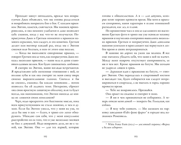 Книга Нарушай правила (Симона Элкелес) — 5