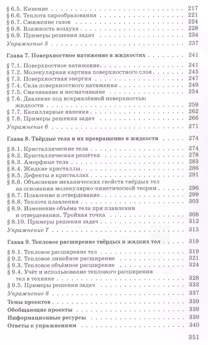 Физика. 10 класс. Молекулярная физика. Термодинамика. Углубленный уровень.  Учебник - купить книгу с доставкой в интернет-магазине «Читай-город». ISBN:  978-5-09-078808-3