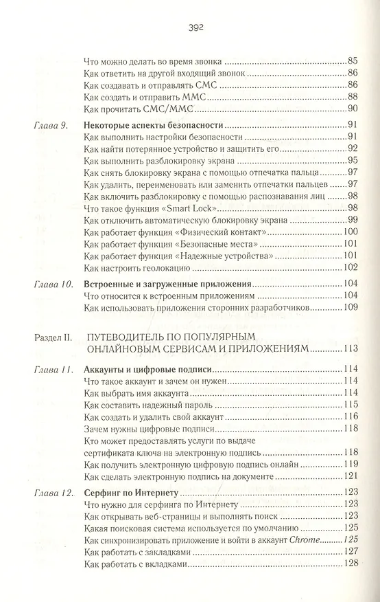 Книга Смартфон и планшет для тех, кому за... Новые приложения и онлайн-услуги (Сергей Зелинский) — 4