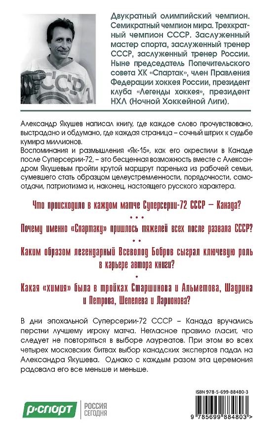 Книга Я вспоминаю (Александр Якушев) — 2