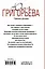 ПервЛуч.Григорьева Чужими руками — 2424316 — 2