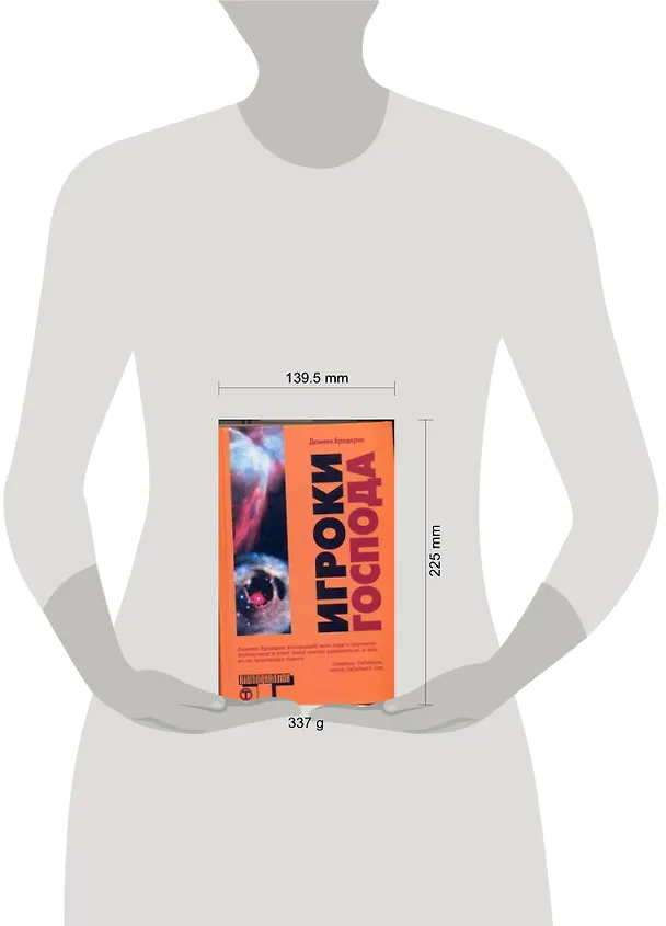 Книга Игроки Господа (Дамиен Бродерик) — 2