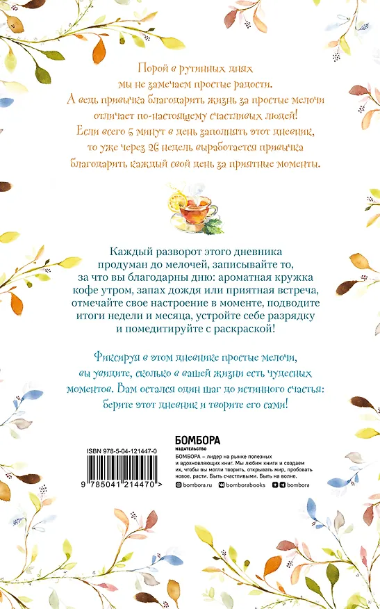 Лучшие дни начинаются с благодарности. 26 недель до счастья и радости через благодарность 2904454 — 11