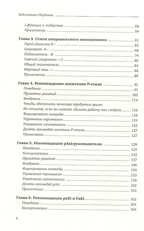 Книга Развитие лидеров. Как понять свой стиль управления и эффективно общаться с носителями иных стилей (Ицхак Калдерон Адизес) — 3
