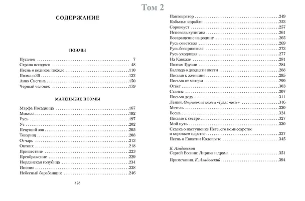Книга Есенин С. Двухтомник (комплект) (Сергей Есенин) — 9