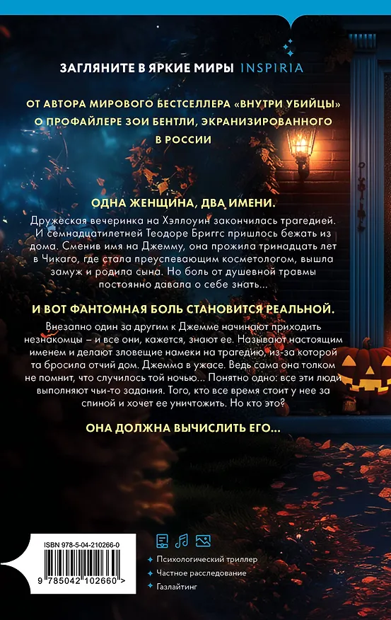 Книга За спиной (Майк Омер) — 2