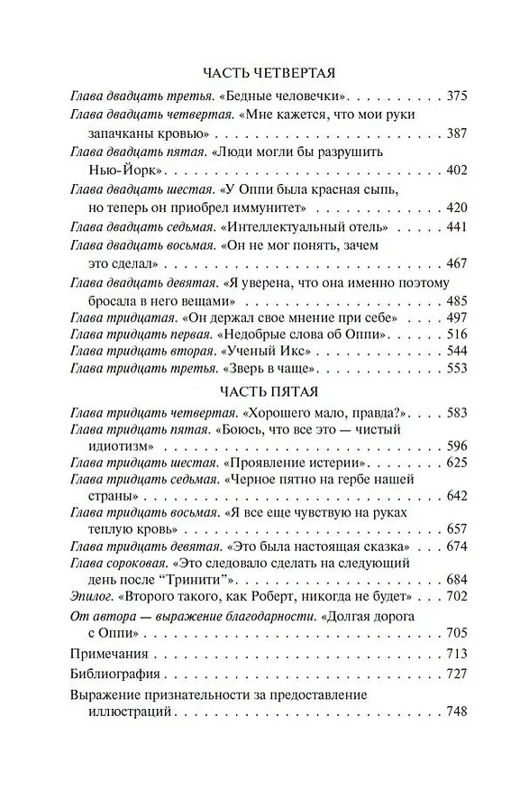 Книга Оппенгеймер. Триумф и трагедия Американского Прометея (Мартин Дж. Шервин, Берд Кай) — 9