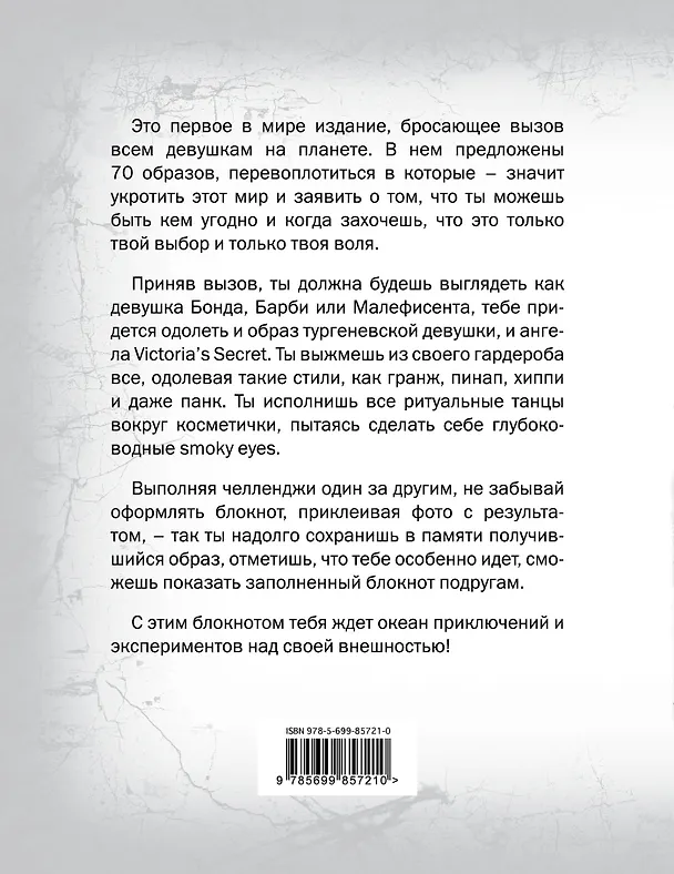 Challenge. Lookbook (серебро) 2564448 — 4