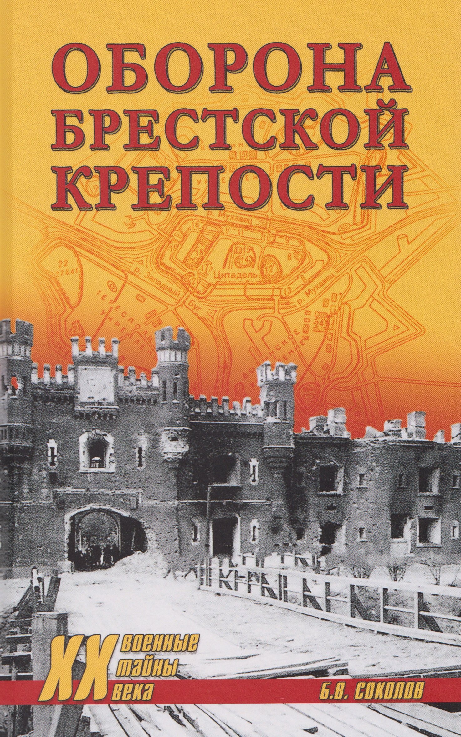 Оборона Брестской крепости