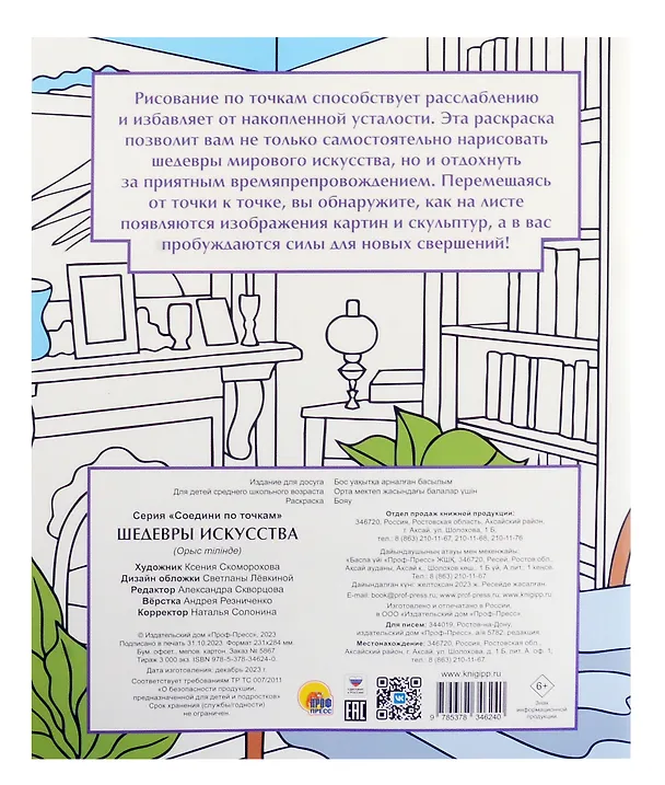 Книга Соедини по точкам на скрепке. Шедевры исскуства () — 2