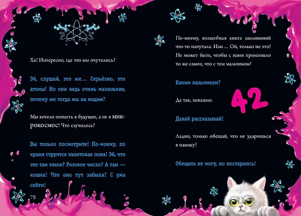 Книга Маленькая злая книга 3 (Магнус Мист) — 13