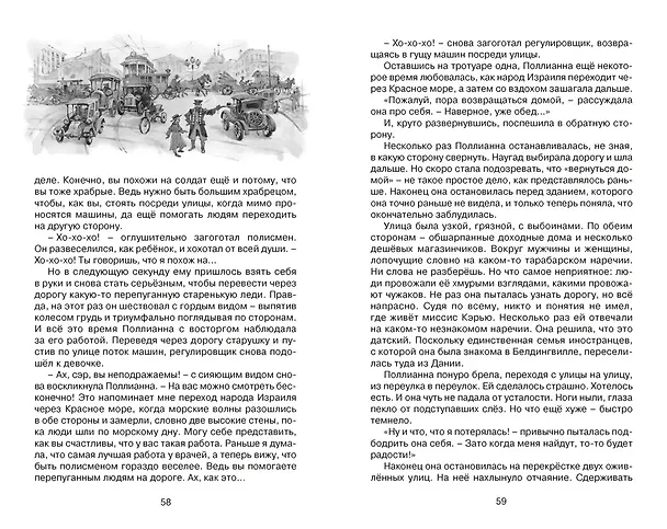 Книга Поллианна выросла (Элинор Портер) — 17