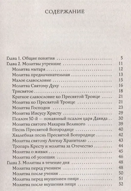 Книга Молитвослов в вопросах и ответах для православных женщин () — 2