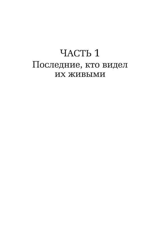 Книга Хладнокровное убийство (Трумэн Капоте) — 11