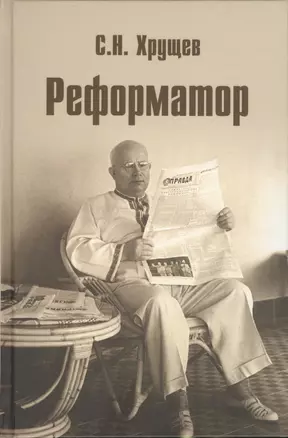 Реформатор — 2549199 — 1