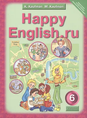 Книга Английский язык. Счастливый английский.ру / Happy English.ru. Учебник для 6 класса общеобразовательных учреждений ()