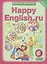 Английский язык. Счастливый английский.ру / Happy English.ru. Учебник для 6 класса общеобразовательных учреждений — 2821537 — 1