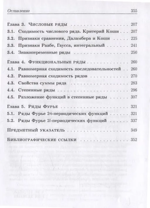 Книга Математический анализ. Задачи и упражнения. В 3 частях. Часть 2 (Вениамин Кротов, Сергей Бондарев, Юрий Васильев) — 4