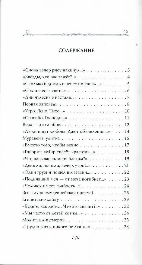 Книга Просто так. (Сборник стихов) (Владимир Кевхишвили) — 3