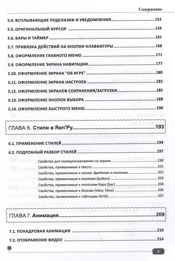 Книга RenPy. Создаем игры и приложения (Алексей Адонин) — 5