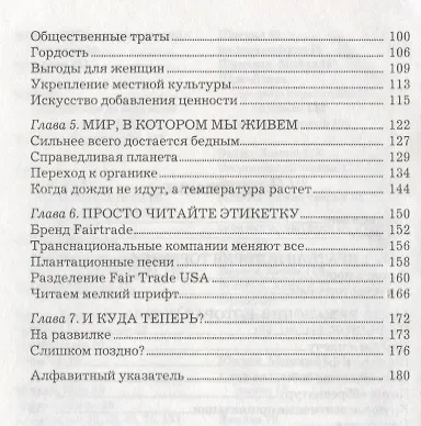 Книга Справедливая торговля (Салли Бланделл) — 3