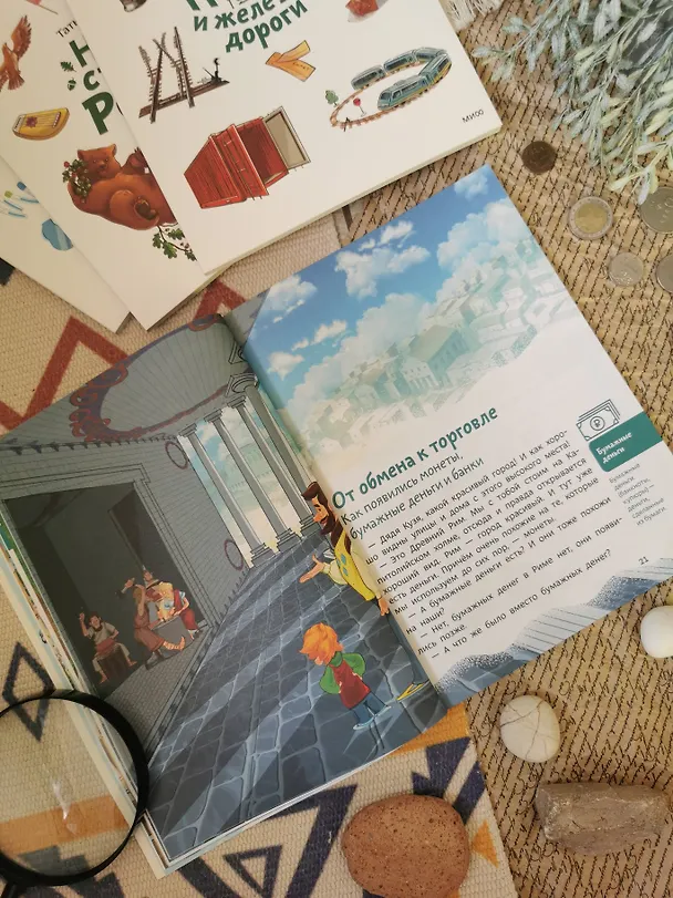 Книга Что такое деньги. Детская энциклопедия (Чевостик) (Paperback) (Татьяна Попова) — 10