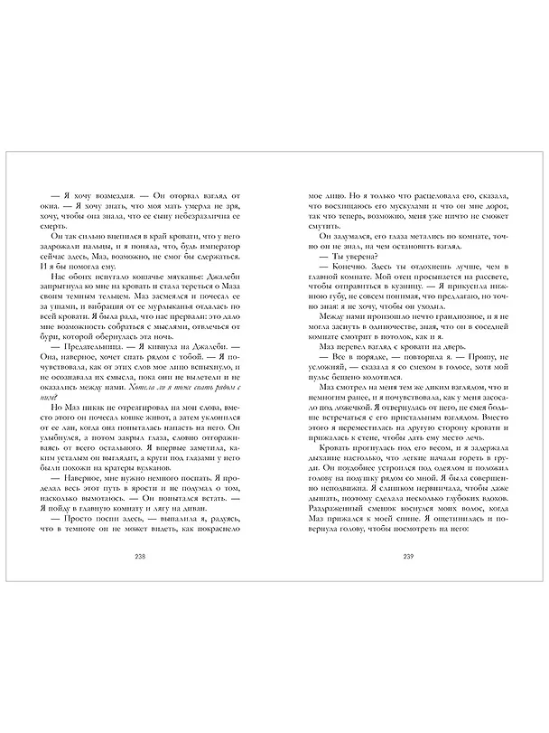 Книга Ее имя ярость (Эмили Варга) — 15