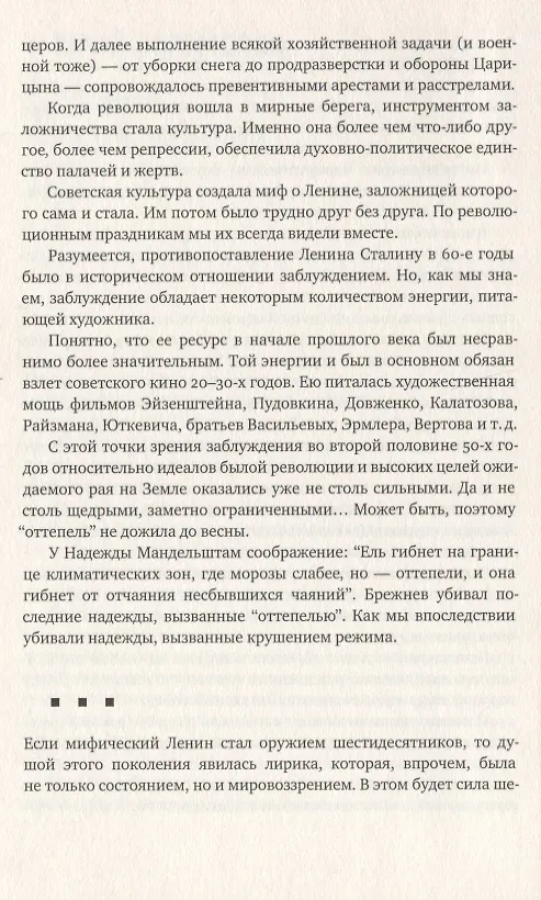 Книга Сегодня вечером мы пришли к Шпаликову Воспоминания, дневники, письма, последний сценарий (Андрей Хржановский) — 7
