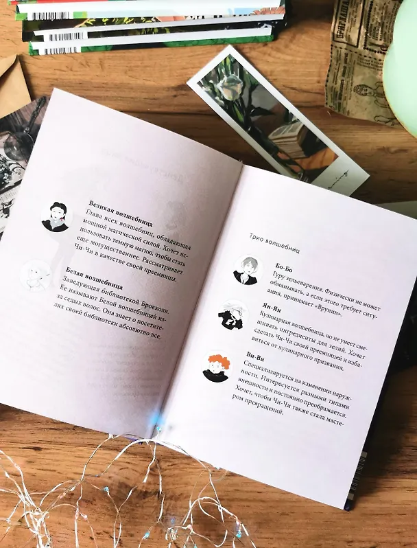 Книга Волшебная библиотека Брокколи (Ли Херён) — 10