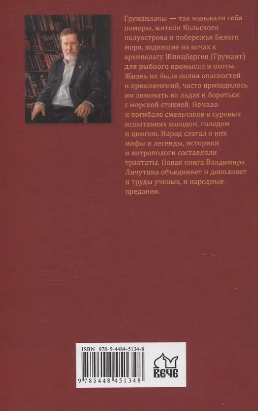 Книга Груманланы (Владимир Личутин) — 2