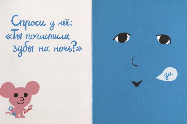 Книга Моя книжка хочет спать (Седрик Рамадье) — 3