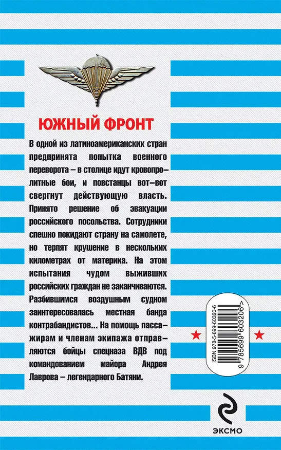 Книга Южный фронт (Сергей Зверев) — 2