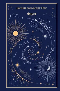 Фауст
