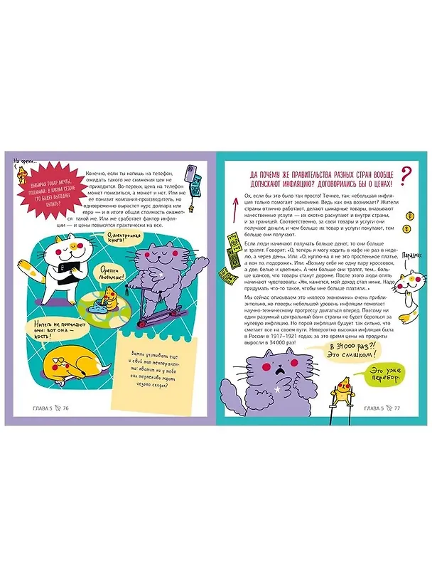 Книга Этому в школе не научат! Вжух - и ты миллионер! Как заработать деньги, если ты школьник (Нина Зверева, Светлана Иконникова) — 9