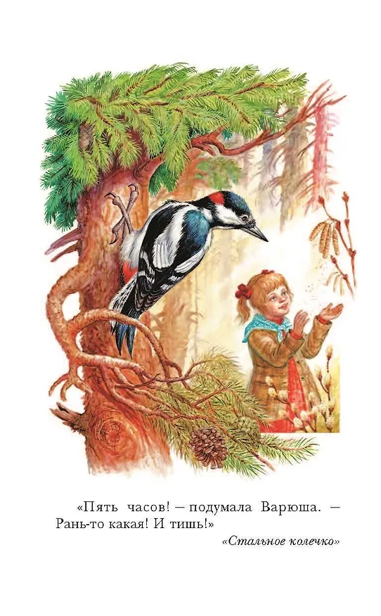 Книга Тёплый хлеб. Сказки и рассказы (Константин Паустовский) — 16