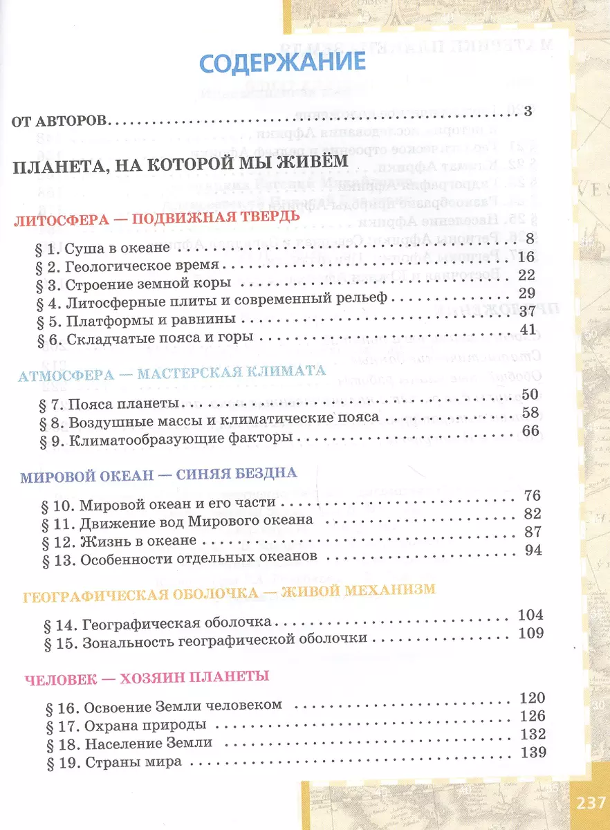 География. Материки и океаны: в 2 ч. Ч. 1. Планета, на которой мы живем.  Африка: учебник для 7 класса общеобразоват. учреждений / 2-е изд. (Евгений  Домогацких) - купить книгу с доставкой в